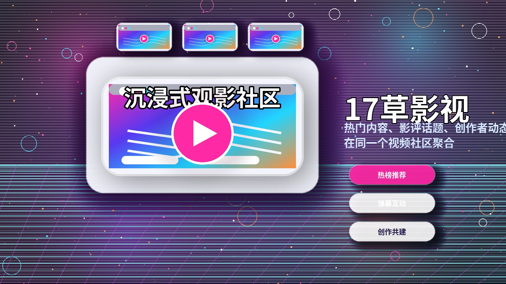 17c品牌中心与影视传媒内容